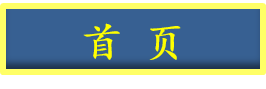 首页