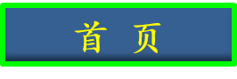 首页